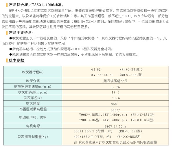 RHXD-5型炉膛吹灰器